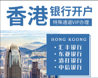 香港公司開(kāi)戶